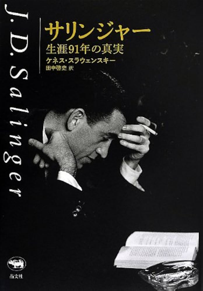 J.D.サリンジャー 22冊➕サリンジャー3冊